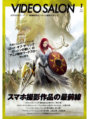 cover image of ビデオサロン: 2025年1月号